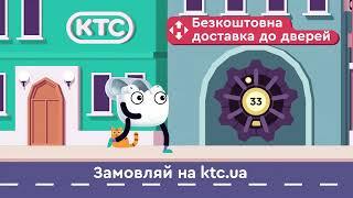 Безкоштовно доставимо до дверей твоє замовлення з KTC