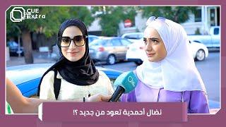 رأي الشارع بتصريحات الإعلامية نضال الأحمدية حول تاريخ سوريا