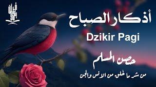 أذكار الصباح - راحة نفسية لا توصف بصوت القارئ علاء عقل | Morning Athkar - Dzkir Pagi by Alaa Aql