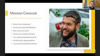 Михаил Симаков Artha Business Model - Осознанный Бизнес через тонкие законы Вселенной