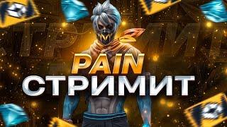 С ПРАЗДНИКОМ ДАМЫ! ИГРАЕМ С ПОДПИСЧИКАМИ  СТРИМ ФРИ ФАЕР