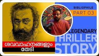 PART 03 | SHAVA VAHANANGALUM THEDI | P. PADMARAJAN |  BIBLIOPHILE   ©BeyporeSultan Vlog