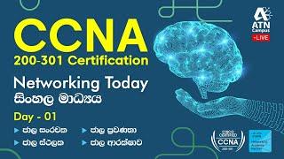CCNA 200 - 301 Training in Sinhala | Understanding Networking Basics | Day 1