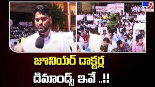 Junior Doctors Strike : జూనియర్ డాక్టర్ల డిమాండ్స్ ఇవే ..!! - TV9