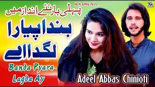 Punjabi Official Song | Pyara Lagda Ay | Adeel Abbas chiniot | Latest Punjabi Saraiki Songs