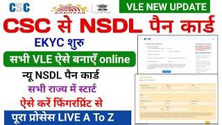 CSC से NSDL पैन कार्ड बनाने का सम्पूर्ण जानकारी LIVE देखें | nsdl pan apply through csc | csc update