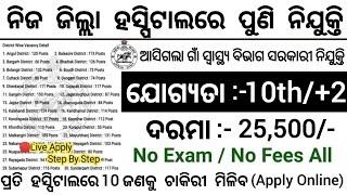 Odisha District Hospital New Recruitment 2024 ! 10th,12th Pass Govt Jobs in Odisha ! Odisha Jobs