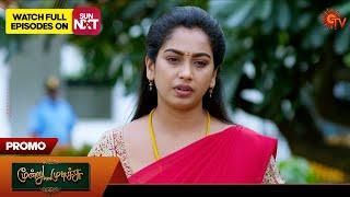 Moondru Mudichu - Promo | 20 Dec 2024  | Tamil Serial | Sun TV