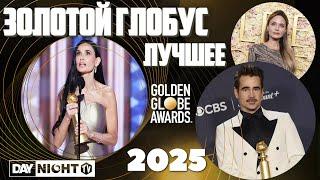 Золотой Глобус 2025: Кто Победил? Красная Дорожка и Закулисье - Обзор Day Night TV #кино #daynighttv