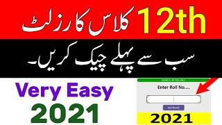 Check 12th class result 2021 | 2nd year result 2021 | Punjab Board Result 2021 | Inter result 2021