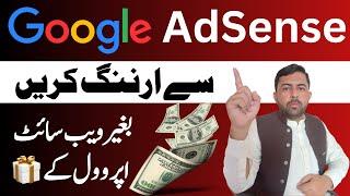 How to live AdSense Ads on Website without Monetization or Approval || Adx Approval without AdSense