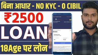  NO CIBIL ₹2500 NSTANT LOAN APP FAST APPROVAL |  Without Income Proof Loan - 18Age Student Loan App