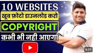 Top 10 Websites for Copyright Free Images 2020 | How to Download Copyright Free Images for YouTube o