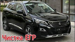 Чистка клапана ЕГР 1.6 HDI  Пежо 3008