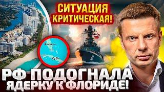 ️ ОСТАЛОСЬ 160 КМ! РОССИЯ ШВАРТУЕТ ФЛОТ НА КУБЕ! ОТВЕТ БЕЛОГО ДОМА УЖЕ ПОДПИСАН!