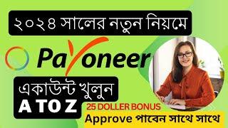 2024 সালে সঠিক নিয়মে Payoneer অ্যাকাউন্ট খুলুন ।। Payoneer Account Create Bangla Tutorial A to Z