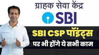 SBI CSP 3 Big Update ! #sbicspnewupdate #sbicsp #banks