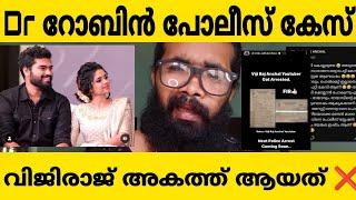 DR ROBIN പോലീസ് കേസ് EXPLANATION VOICE RECORD | DR ROBIN | ARATHI PODI | VIJIRAJANCHAL