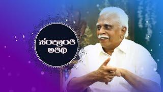 ಬದುಕಿನ ಅಂತರ್ ಮುಖ ತೆರೆದಿಟ್ಟ ದಿಗ್ ದರ್ಶಕ ಸೇತುರಾಮ್ ಅವರ ಹೊಸ ಧಾರಾವಾಹಿಯ ಮಾತು ಕತೆ || S.N.Sethuram ||