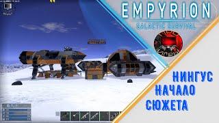 Empyrion Galactic Survival - Прохождение игры - Начало сюжета на Нингусе №1