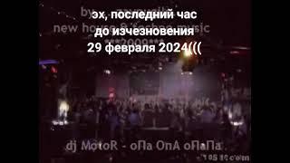 29 февраля №23