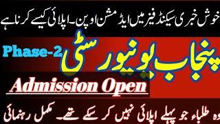 PU admission 2nd phase|| Punjab University Admissions 2024|| PU Admission 2024