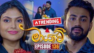 Maayavi (මායාවී) | Episode 136 | 12th March 2025 | Sirasa TV