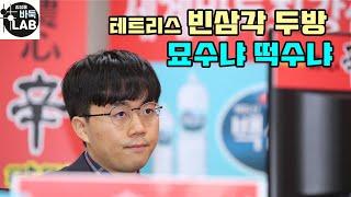 [11.22 농심배 테트리스 빈삼각 두번~ 묘수인가 떡수인가] 제22회 농심배 7R 신민준 VS 시바노 도라마루