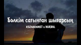 KOZHAKHMET x NURBOL - Бәлкім сағынған шығарсың (Speed up , Lyrics) Текст