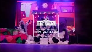 Лапки шоу в ЦКиИ «Верх Исетский»