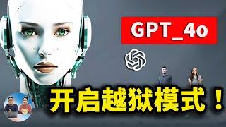 GPT-4o 正式免费开放！开启越狱模式，意想不到的事情发生了！！ | 零度解说