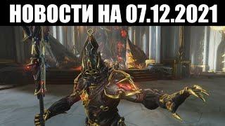 Warframe | Новости  | Ожидание ПРАЙМ Доступа, уход наборов ПОДДЕРЖКИ и проблема фокуса ЯРЕЛИ ️