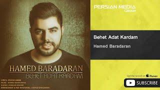 Hamed Baradaran - Behet Adat Kardam ( حامد برادران - بهت عادت کردم )