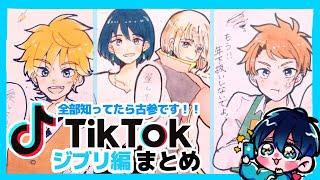 【TikTokまとめ】【ジブリ編】今回の動画全部知ってる人、、あなたさては古参ですね...？