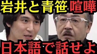 【令和の虎】岩井、青笹大喧嘩！？どっちが悪い？マウントとるな！青笹社長の詰め方に岩井主宰ブチギレ！通販で商品を売りたい志願者の挑戦