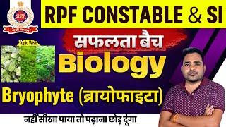 RPF New Vacancy 2024 | RPF Science Class 2024 | Biology : Bryophyte (ब्रायोफाइटा) | RPF SI Classes