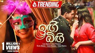 Ingi Bingi (ඉඟි බිඟි) | Various Artist | Sangeethe Teledrama Bonus Episode Song | eTunes