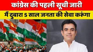 CM Gehlot ने हमारे क्षेत्र के सारे काम किए: Mahendra Bishnoi | Congress Candidate First List