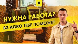 HOW TO EARN IN CRISIS WITH BZ AGRO! Sell ​​buy agricultural equipment from Europe.