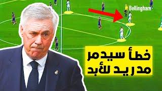 خطة انشيلوتي الخيالية التي سترسل ريال مدريد ل كوكب اخر