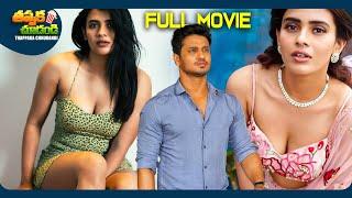 Ekkadiki Pothavu Chinnavada Recent Telugu Full Movie | Hebah Patel, Nikhil | @ThappakaChudandi9