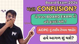 GSEB BOARD EXAM 2024 / 2 TIME EXAM Vs ACPC TIME TABLE / તમામ માહિતી એક વિડિયોમાં..