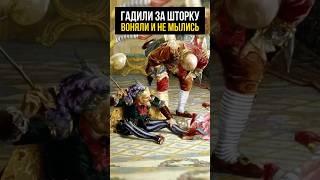 Что скрывает немытое средневековье Европы?