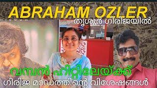 തിയേറ്ററുകളുടെ റാണി ഗിരിജ തിയേറ്ററിൽ ഓസ്ലർ വമ്പൻ വിജയം #mammookka #mammootty #mammoottykampany