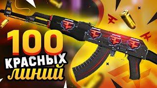 КУПИЛ 100 AK-47 | Красная линия в КС:ГО на 90 ТЫСЯЧ. Попались ДОРОГИЕ НАКЛЕЙКИ KATOWICE 2014