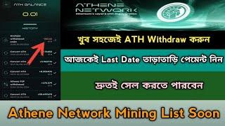 Athene Network Mining ATH Withdraw Listing Offer 2024।Gem To Ath Convert।Athene Update News,Stb