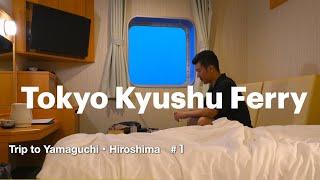 JAPAN's Overnight FERRY Experience : 21 Hours from TOKYO to KYUSHU ️ Trip to Yamaguchi Hiroshima #1