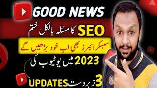 Good News YouTube 3 Best Updates Of 2023 | YouTube Updates | Tech Farooq Hadi