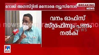 സാജന്‍ സത്യസന്ധനായ ഉദ്യോഗസ്ഥന്‍; ചായപോലും കുടിച്ചിട്ടില്ല; വെളിപ്പെടുത്തി റോജി  | Roji Augustine 03