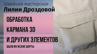 Обработка кармана 3D и других элементов